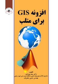 افزونه GIS برای متلب